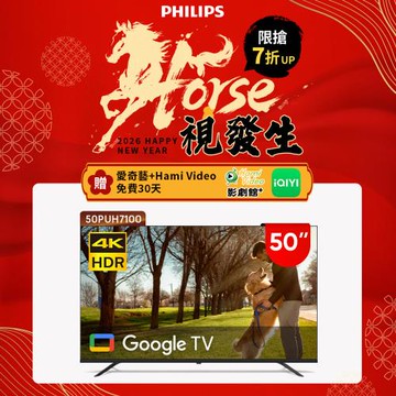 Philips 飛利浦 50型4K Google TV 智慧顯示器 50PUH7100 (不含安裝)