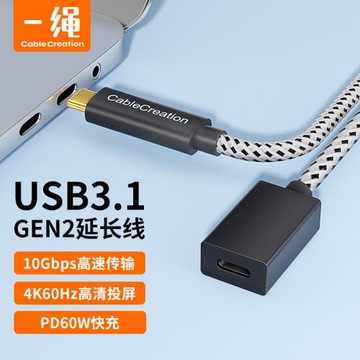 一繩CABLE CREATION CC0324Type-c延長線公對母 usb3.1 gen2全功能數據線10G公轉母適用switch延長1米