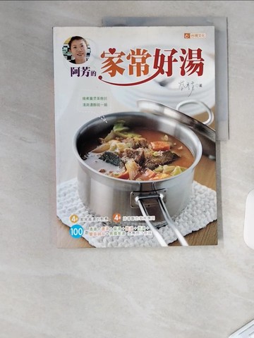 【書寶二手書T4／餐飲_TUT】阿芳的家常好湯_蔡季芳