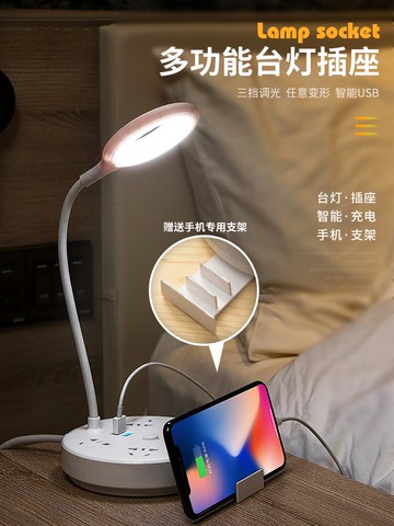 插座台燈 創意插座LED閱讀多功能台燈書桌插電臥室床頭兒童喂奶小夜燈【MJ15741】