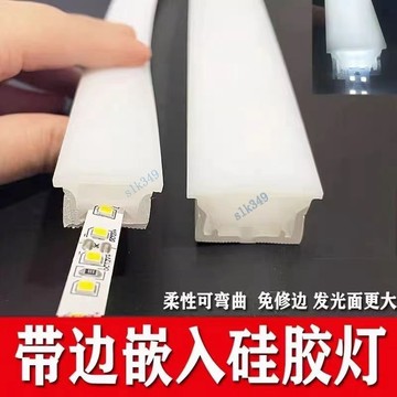 （臺灣出貨）穿線帶邊燈條硅膠燈帶 免修邊嵌入式一體柔性 可彎曲透光硅膠線性燈（可開發票）