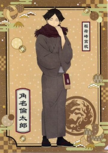 角名倫太郎(和服)A4文件夾排球少年！TO THE TOP
