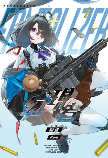 【電子書】幻現者