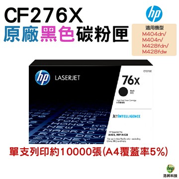 HP CF276X 76X 原廠碳粉匣 適用 M404n M404dn M428fdw M404dw｜APP領券最高折$1000