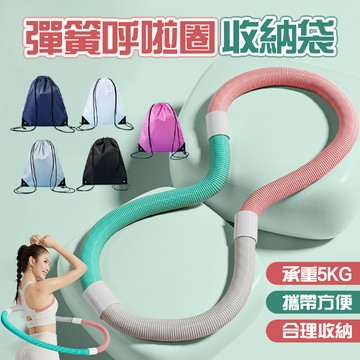 隔日達 彈簧呼拉圈收納袋 可承重10kg 束口背包袋 收納袋 籃球足球排球袋 牛津布包 訓練包 瑜伽柱/瑜伽墊收納袋