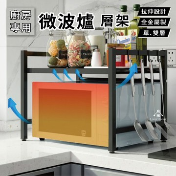 可愛小舖 單層微波爐架 電器架 廚房置物架 金屬伸縮展開層架電鍋收納架 可拉伸展開 層板調整