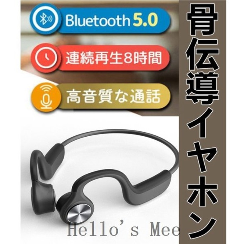 骨伝導イヤホンBluetooth5.0ブルートゥースヘッドホンワイヤレスマイク 