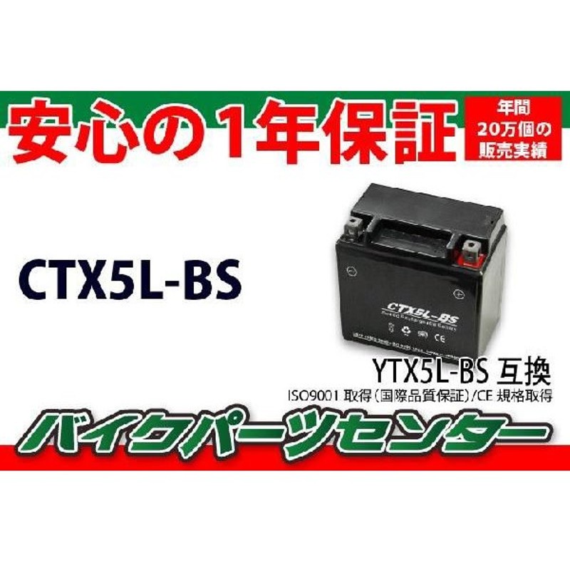 注目ショップ・ブランドのギフト バイクバッテリーCTX5L-BS メンテナンス