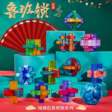 24H出🔥益智玩具 魯班鎖孔明鎖全套兒童益智力玩具 小學生解鎖環扣球 生日禮物 大腦開發 琉璃色禮包 3-12歲