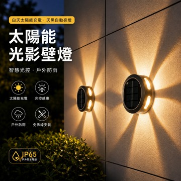 💖台灣出貨💖 LED太陽能壁燈 太陽能燈 洗牆燈 庭院燈 太陽能感應燈 庭院照明 戶外燈 圍墻燈 氛圍燈 壁燈