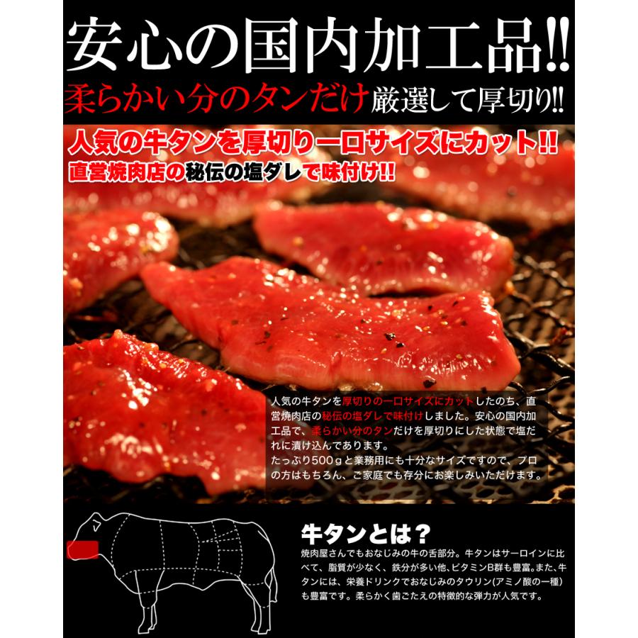 くせになるコリコリ食感と秘伝のタレ　肉汁　塩ダレ厚切り牛タンどっさり500ｇ　味付け　冷凍　牛タン　タン