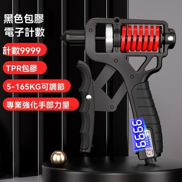 💥現貨💥 電子計數握力器 5-165KG可調節 握力器 手腕鍛鍊器 握力訓練器 手部肌肉鍛鍊 安全錘功能