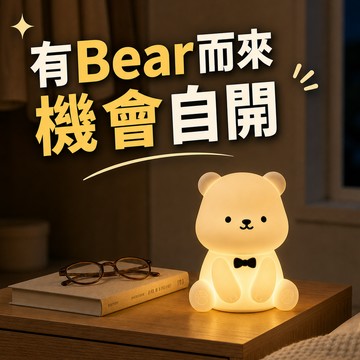 [窩在家] 紳士泰迪熊寶寶小夜燈 🎂 生日禮物｜小夜燈｜床頭燈｜療癒｜獅子座｜七夕禮物｜禮盒