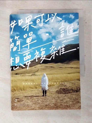 【書寶二手書T6／勵志_ATI】如果可以簡單，誰想要複雜_Peter Su
