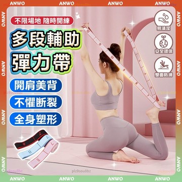 ANWO✨瑜珈彈力帶 瑜珈帶 伸展帶 拉筋帶 拉力帶 數字格多段 瑜珈繩 阻力帶 舞蹈帶 健身彈力帶 開背美背 伸展訓練