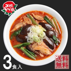 太陽の茄子ラーメン　3食セット トマト ラーメン セット 茄子 ピリ辛 女性 健康 なす ナス お取り寄せラーメン 美味しいラーメン ラーメ