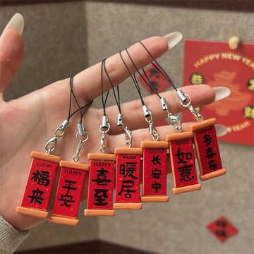 🎀免運臺灣有貨🎀新款馬年字牌手機繩春聯新年對聯鑰匙扣2026過年春節福字掛件裝飾🎀可開票