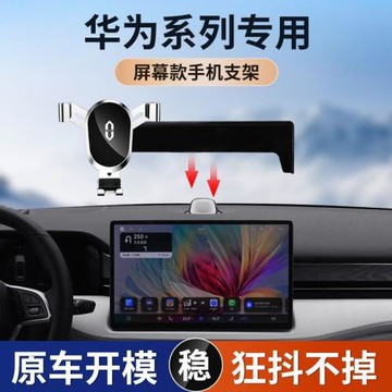 華為問界M5專用M7導航汽車載手機支架車內改裝飾配件內飾用品大全