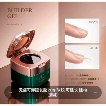 【古萊麗】 GULAURI 【可卸無痛延長膠】 建構膠 延甲 模特建構 50g