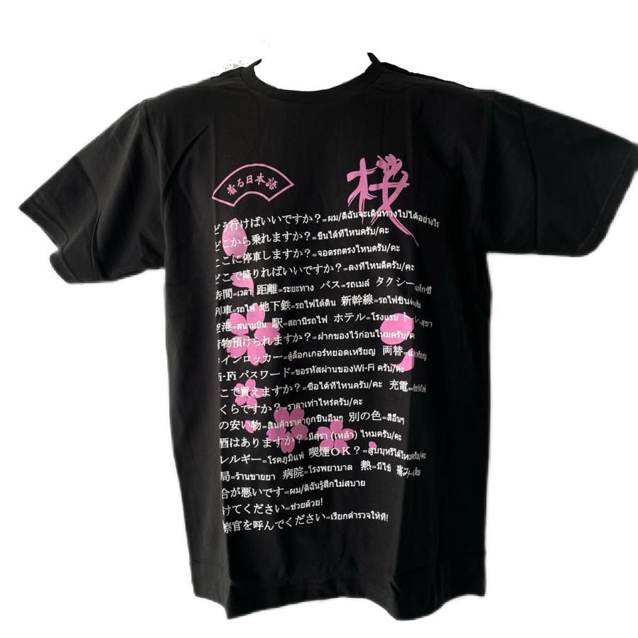 着る日本語 半袖Tシャツ タイ語 黒×ピンク 桜デザイン 海外旅行 便利