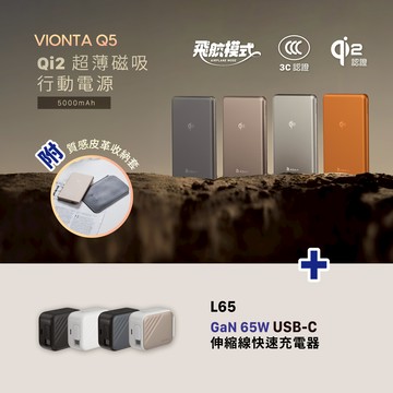 VIONTA Q5 Qi2 超薄款行動電源 (有標示Wh/3C認證/可上飛機)_L65 GaN 65W USB-C伸縮線快速充電器