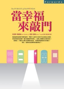當幸福來敲門【二手書_普通】TAAZE讀冊生活