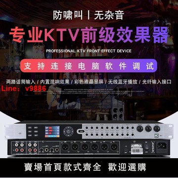 【台灣公司保固】前級效果器ktv光纖藍牙均衡器防嘯叫反饋抑制器家用K歌混響器