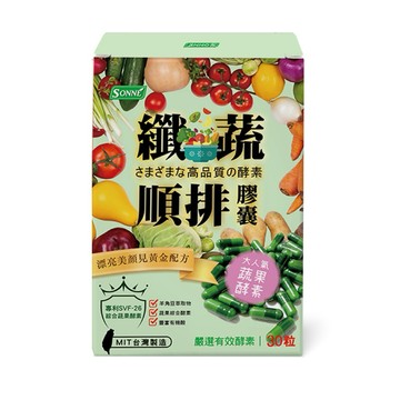 【粿女兒商行】🔥現貨 SONNE纖蔬順排膠囊30顆