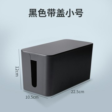 電線收納盒 集線盒 電線收納 居家家數據線收納盒桌面插排插座集線盒帶蓋充電線插線板理線盒子