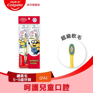 【Colgate 高露潔】兒童 - 纖柔毛 ( 5~9歲 )牙刷2入