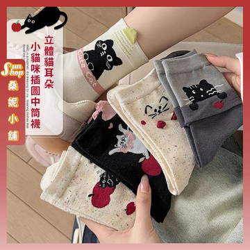 🌞現貨特賣🌞立體貓耳朵小貓咪插圖中筒襪 棉襪 中筒襪 造型襪 可愛襪 黑貓 女生襪子 女襪 襪子 貓貓