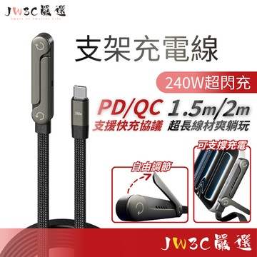 現貨✨送轉接頭 支架充電線 240w 彎頭充電線 適用 安卓 蘋果充電線 折疊支架 手機支架 快充線 充電線 編織充電線