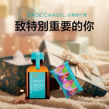 1+1🎁心意小禮【STARBRANDS】MOROCCANOIL 摩洛哥優油15ML 贈品牌限量鑰匙圈