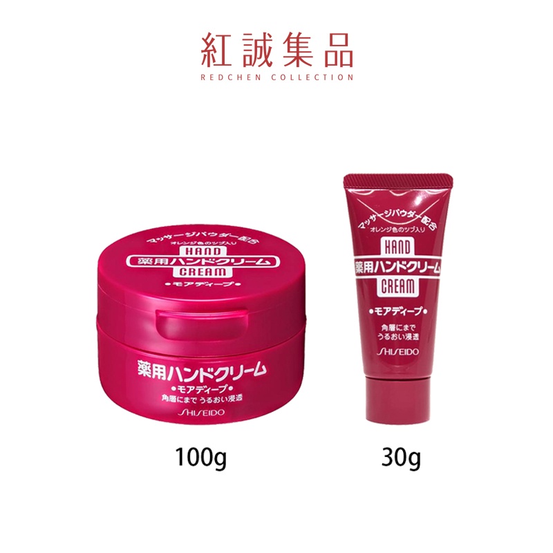 【資生堂】手部修護霜30g/100g｜SHISEIDO｜紅誠集品