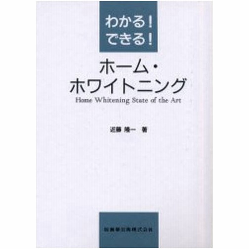 わかる できる ホーム ホワイトニング 通販 Lineポイント最大0 5 Get Lineショッピング