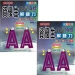 大學入試資優生數學頂標解題力（上下冊不分售）  張勝溢 2019 建興