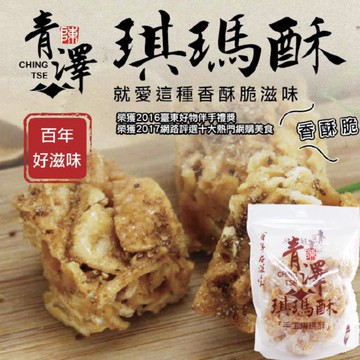 青澤 琪瑪酥 台東好物 11種口味 台東伴手禮【超取限購12包】