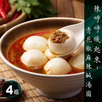 蒸荐康 青花椒麻辣手工鹹湯圓 480公克/12顆/盒．4組/12盒144顆 秋冬限定