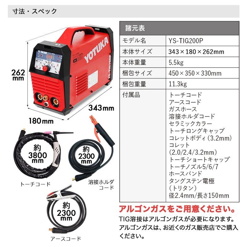 公式】TIG溶接機 インバーター フルデジタル TIG/MMA付き YS-TIG200P