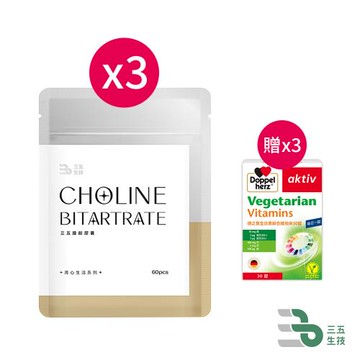 三五生技 三五膽鹼膠囊0.65gx60顆*3【贈】德之寶 全日素綜合維他命30錠*3