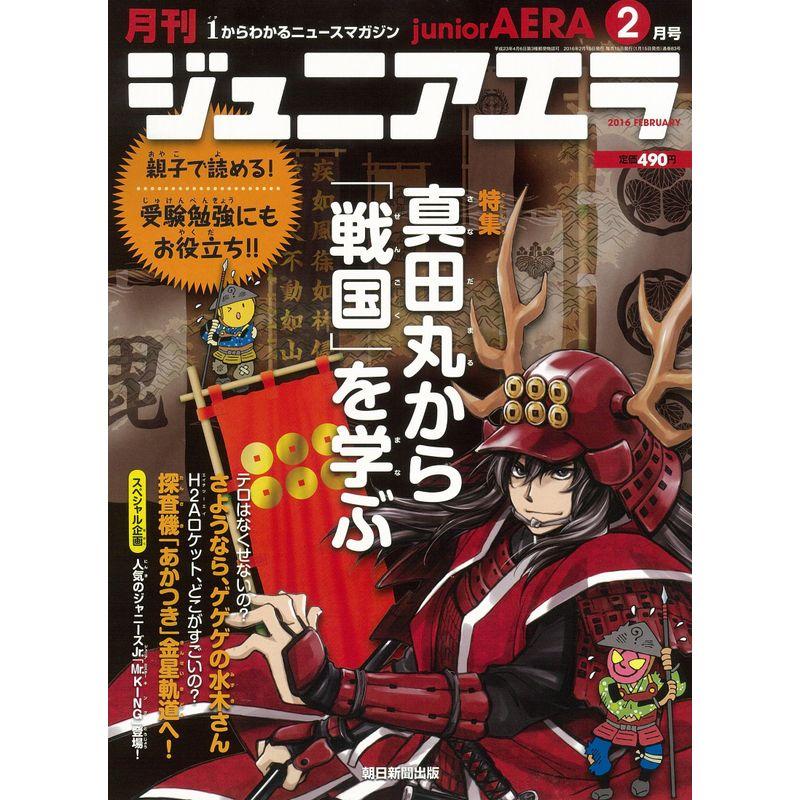 ジュニアエラ 2016年 02 月号 雑誌