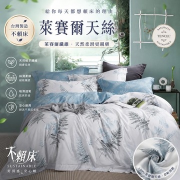 【吸濕排汗】萊賽爾纖維床包組｜單人｜雙人｜加大 (台灣製/涼感冰絲) 3M【不賴床天絲一館】