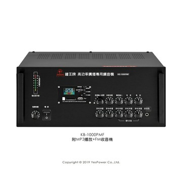 *來電優惠*KB-1000PMF 鐘王 PA擴大器/附MP3播放+FM收音機/一年保固/台灣製造