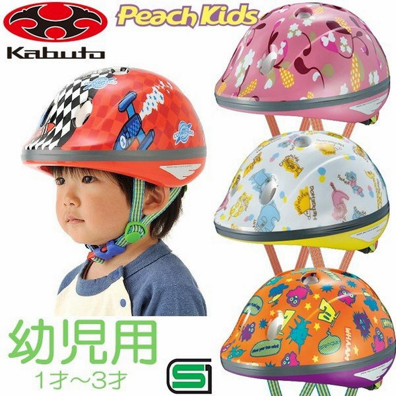 Ogk Kabuto ピーチキッズ ヘルメット 47 51cm 子供用 キッズ ヘルメット自転車ヘルメット 幼児ヘルメット 通販 Lineポイント最大0 5 Get Lineショッピング