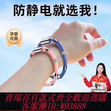 {可刷卡 打統編}德國防靜電手環正品冬季去除靜電神器男女人體靜電消除器釋放器
