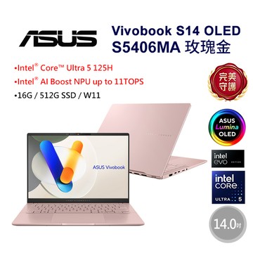 ASUS Vivobook S14 OLED S5406MA-0078C125H 玫瑰金(Ultra5 125H/16G/512G/W11/WUXGA/OLED/14)