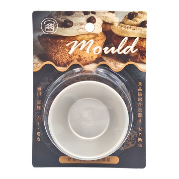 SaNNeNg 三能 蛋塔模 陽極  銀色  1組