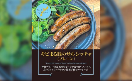 沖縄県・高級キビまる豚（無添加）ソーセージ３３０g×４パックセット