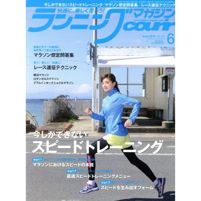 ランニングマガジンｃｏｕｒｉｒ(２０１５年６月号) 月刊誌／ベースボールマガジン