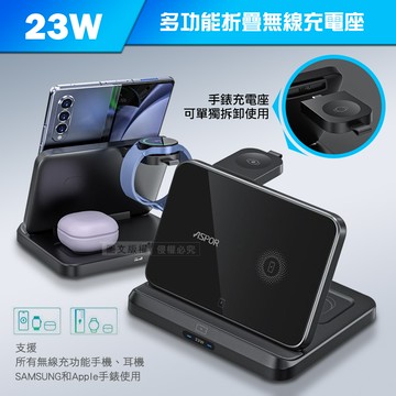 ASPOR 三合一多功能 寬版折疊無線充電座 多孔散熱 手機/智慧手錶/耳機無線充電